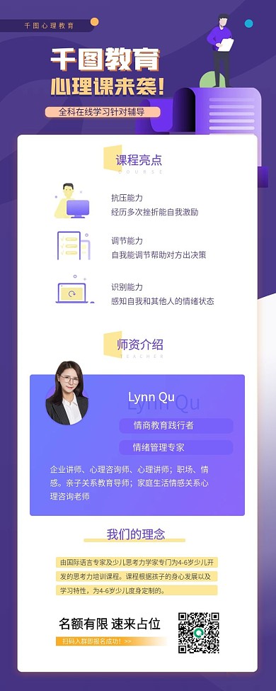 紫色简约心理咨询类课程信息长图