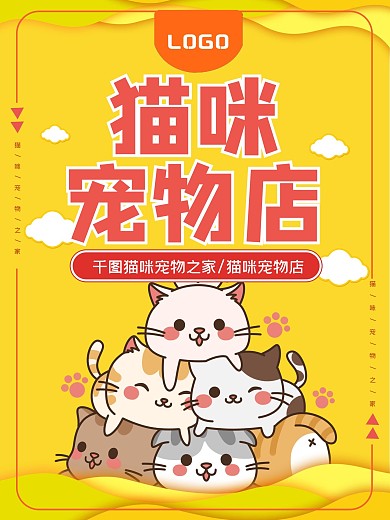 猫咪宠物店促销活动