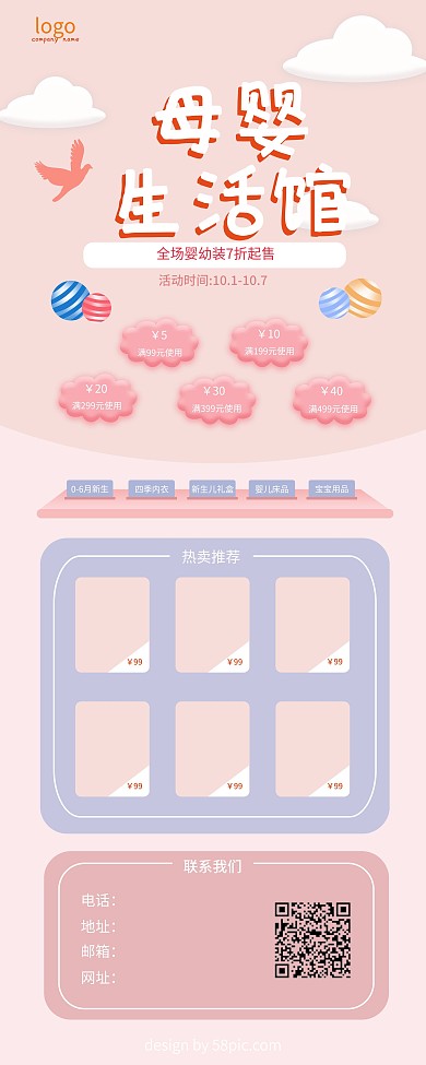 母婴生活馆销售展板
