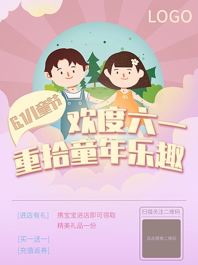 六一（61）儿童节扁平手绘可爱海报