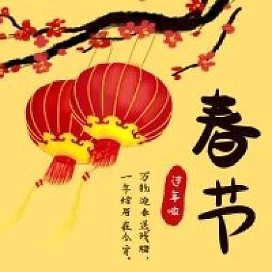 春节新春佳节过新年红灯笼梅花公众号次图