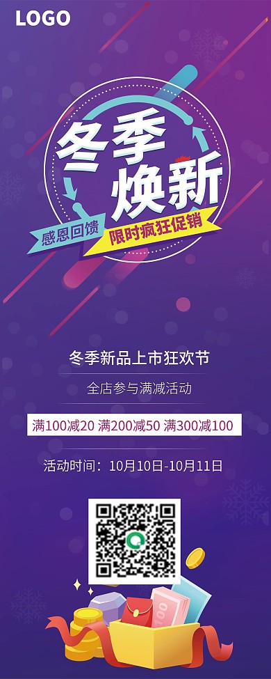 冬季焕新蓝色促销展架