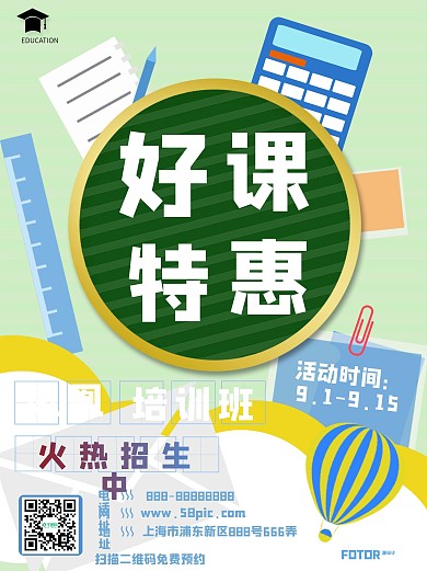 教育机构招生促销海报