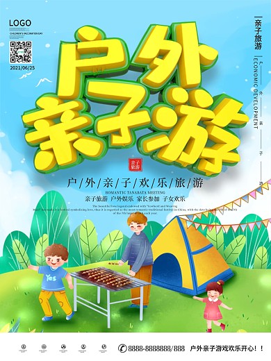 原创简约风幼儿园户外活动海报