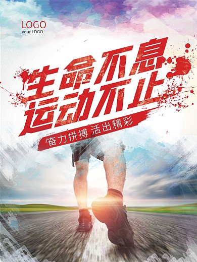 大气简约运动海报设计