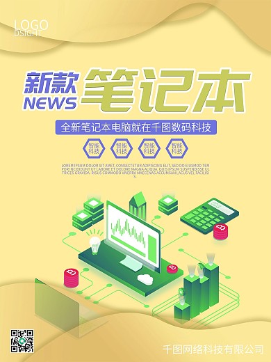 黑色平板电脑数码产品海报