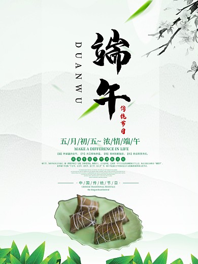 端午五月初五浓情端午