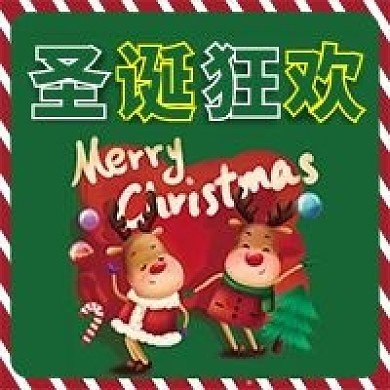 圣诞节微信公众号配图次图