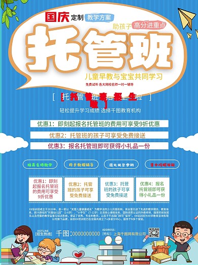 托管班国庆小长假提升班托管班