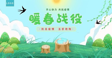 原创清新手绘暖春战役防疫用品banner