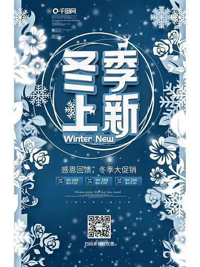 简约风剪纸叠加商场冬季促销海报