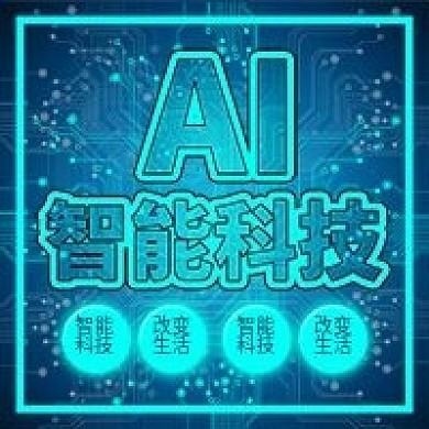 线路板AI智能科技背景公众号封面