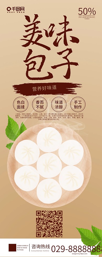 原创手绘美味包子简约版展架