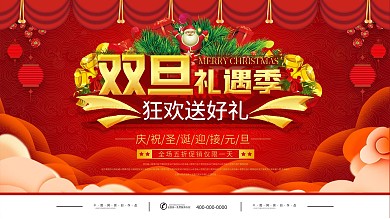 中国风双旦商场促销展板