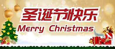 原创是圣诞节快乐公众号封图