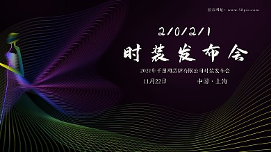 创意时装展展板设计线条艺术