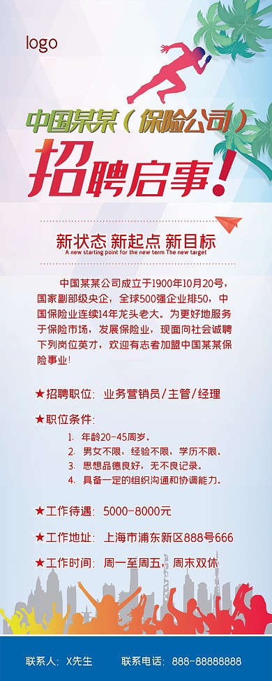 简约企业招聘易拉宝