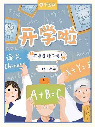 原创手绘卡通可爱开学季宣传海报