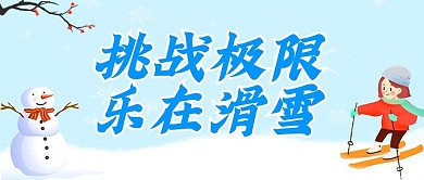 原创冬天下雪雪仗公众号封图