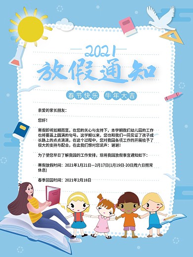 蓝色幼儿园春节放假开学通知