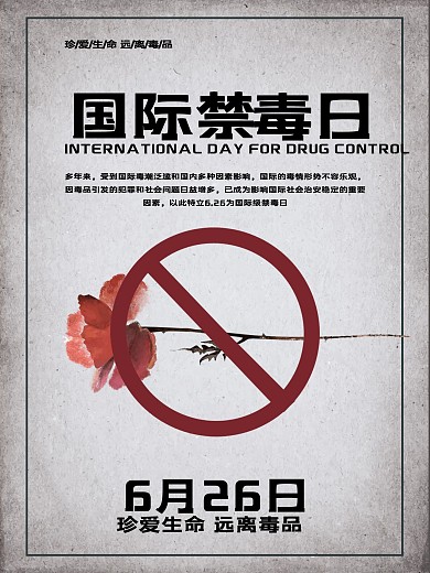 罂粟花灰色国际禁毒日