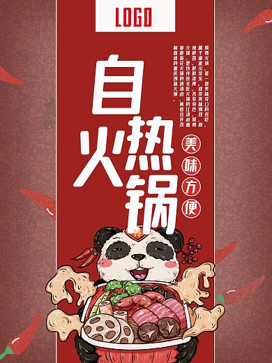 红色卡通自热火锅海报