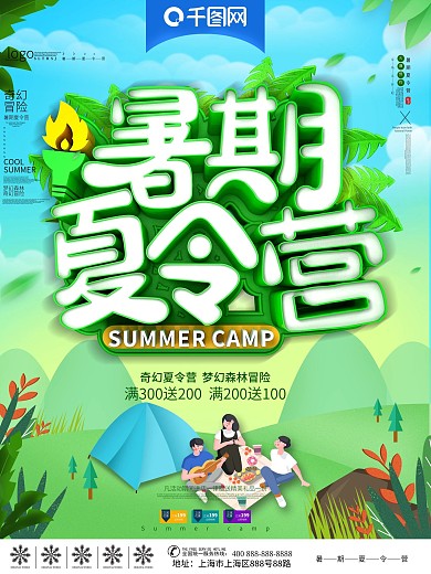 创意C4D暑期夏令营幼儿园招生海报