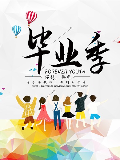 2017毕业季海报设计