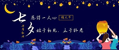 可爱卡通七夕浪漫表白情人节公众号封面海报