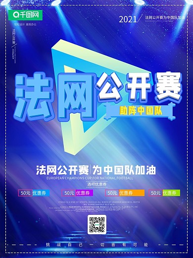 2018法国网球公开赛蓝色体育海报设计