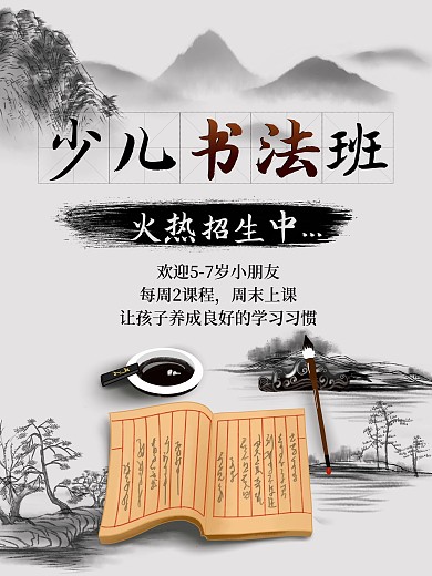 少儿书法中国风招生海报