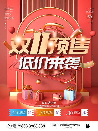 原创C4D双11预售低价来袭商业促销海报