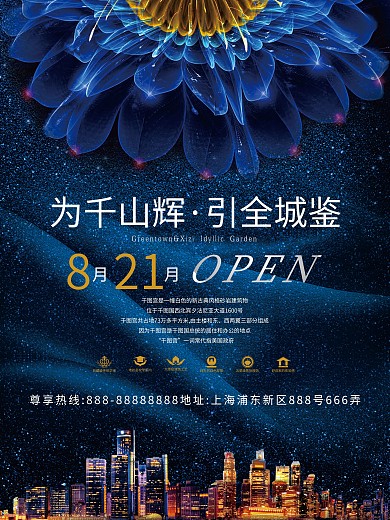 地产广告平面广告商业广告