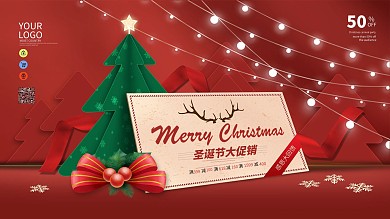 原创圣诞节商场超市促销通用宣传海报展板