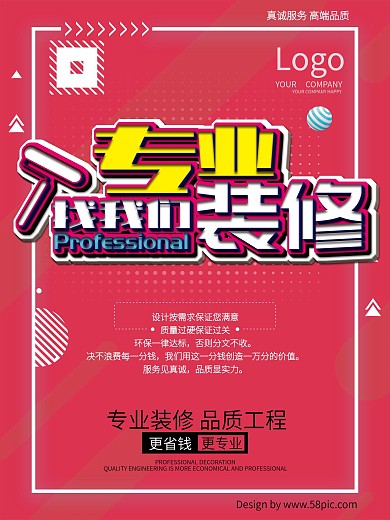 装修公司专业装修