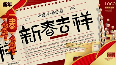 原创手绘祝福员工春节快乐展板