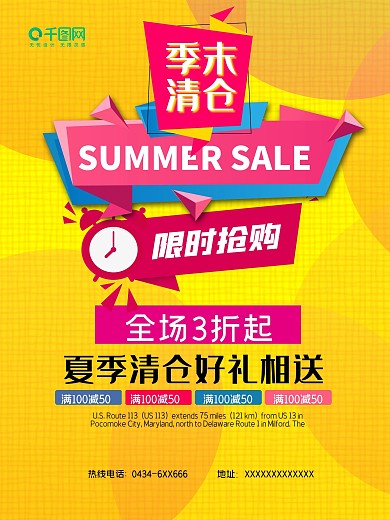 夏季清仓海报