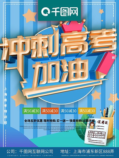 高考冲刺班促销海报