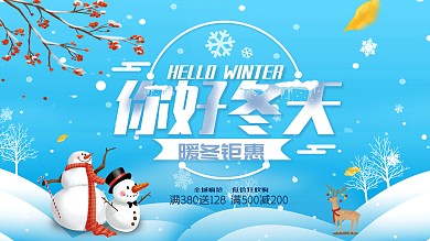 冬季商场促销展板