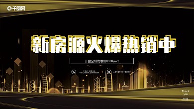 黑金风房地产展板设计