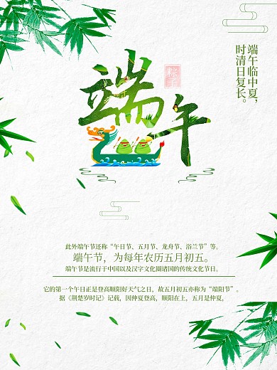 小清新端午节节日海报