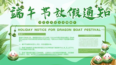 2020传统文化节日端午节放假通知展板