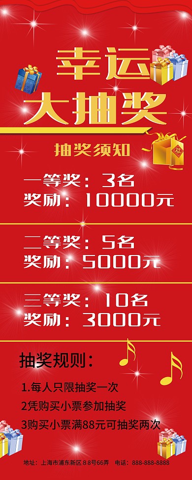 抽奖展架