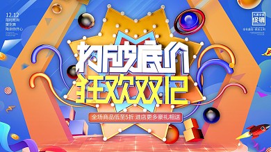 原创C4D双12商业促销展板设计