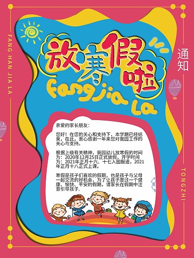 幼儿园春节放假开学通知
