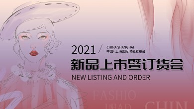 时装发布会背景展板
