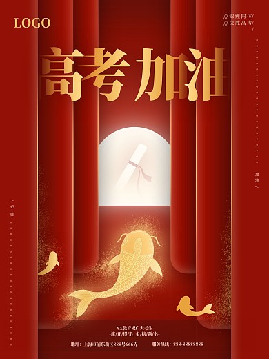 简约风红色高考加油锦鲤励志考试商业海报