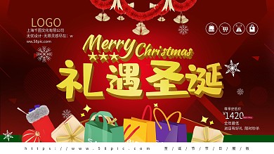 礼遇圣诞节节日展板
