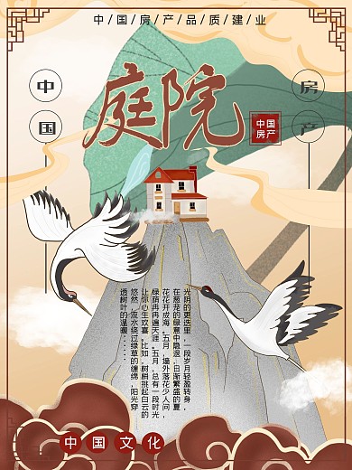 纯原创手绘国潮风地产海报
