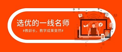 简约一线名师微信公众号封面图